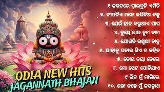 Odia Bhakti Song 2024  Odia Bhajan Hits  New Collection Audio Jukebox  Best Jagannath Bhajan [upl. by Orsa]