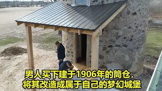 男人买下建于1906年的筒仓，将其改造成属于自己的梦幻城堡  在野外建造 [upl. by Vere]