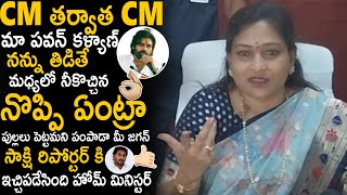 Home Minister Anitha Strong Reply To Sakshi Reporter About Pawan Kalyan Comments  Sahithi Tv [upl. by Chesna]