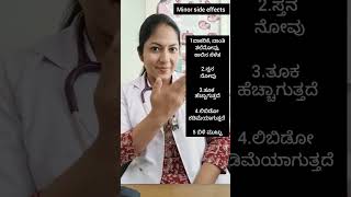 Minor and major side effects of oral contraceptive tablets drdivya familyplanning contraceptive [upl. by Henrieta598]