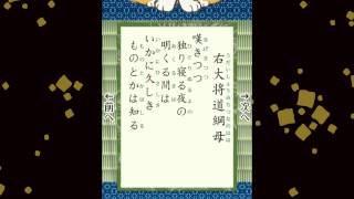 百人一首 053 右大将道綱母 嘆きつつ 独り寝る夜の 明くる間は いかに久しき ものとかは知る [upl. by Carry]