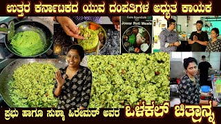 OLAKAL CHITRANNA North Karnataka special  Calm Down Cafe Sahakar nagar [upl. by Liza]