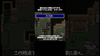 FF5 早期入手なのにぶっ壊れ性能 キラーボウ FINAL FANTASY V 1分でわかる雑学ショート レトロゲー FF5 snes [upl. by Noivart]