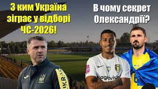 Перші трансфери Динамо Яремчук замість Ваната Ось з ким Україна зіграє на ЧС2026 [upl. by Aihcela208]