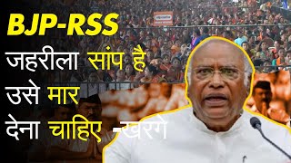 Breaking News  Kharge का एक और विवादित बयान  Maharashtra Election 2024  BJP  Congress  RSS [upl. by Volin284]