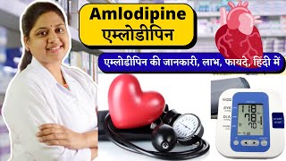 Amlodipine  एम्लोडीपिन की जानकारी हिंदी में  Amlodipine tablets ip 5mg hindi [upl. by Zeidman]