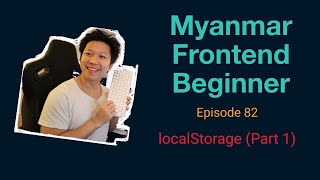 Myanmar Web Developer  Episode 82  localStorage Part 1 [upl. by Dita980]