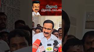 pmk psmf anbumaniramadoss mkstalin tngovt dmk dmkfail tamilnews news politicsnews vck [upl. by Ursula]