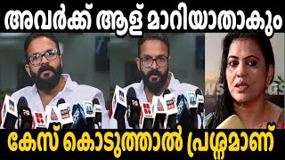 ചുംബിചതായി ഓർക്കുന്നില്ല  Jayasuriya  minu muneer  case  Troll Malayalam [upl. by Amadus]