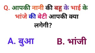 Reasoning blood relation 2024 important question live test [upl. by Luhar]