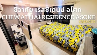 รหัส CR180151  สนใจ ซื้อ ขาย เช่า คอนโด ชีวาทัย เรสซิเดนซ์ อโศก Chewathai Residence Asoke [upl. by Nodroj]