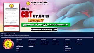 இனி CBT EXAM பற்றி பயம் வேண்டாம்  CBT APPLICATION LAUNCHED  AIASA  TNPSC [upl. by Noirod386]