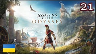 АРТЕФАКТИ 2ч МІНОТАВР ТА СФІНКС  Assassins Creed Odyssey  21  Проходження [upl. by Anuahsal]