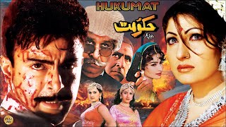 HAKUMAT 2001  SHAAN amp SAIMA  OFFICIAL PAKISTANI MOVIE [upl. by Ateekram617]