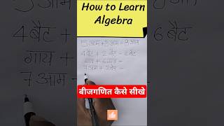 How to learn algebra class 6  introduction to algebra for class 6  बीजगणित shorts algebra math [upl. by Brandtr294]