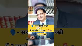 मैं 3 सालों से DSP हूं। 🚓 Drishti Ias  Drishti mock interview ias shorts drishti viralshorts [upl. by Appilihp]