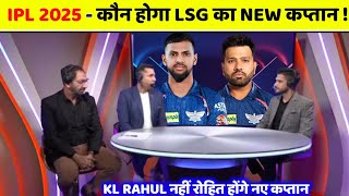 IPL 2025  Lucknow Super Giants New Captain Ipl 2025  LSG Captain For IPL 2025 [upl. by Darrill818]