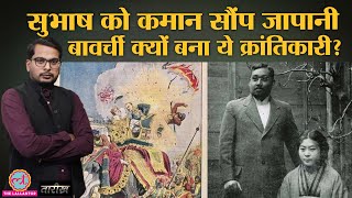 Rash Behari Bose की हैरतअंगेज़ कहानी  Indian History in Hindi  Tarikh Ep 209 [upl. by Yole]