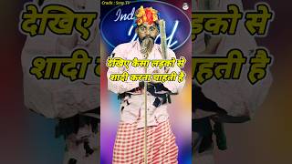 Dekhiye Kaisa Ladko Se Shadi Karna Chahti Hai।Indian Idol Comedy Performance। indianidol14 short [upl. by Rap319]