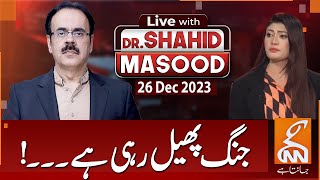 LIVE With Dr Shahid Masood  War is Spreading  26 December 2023  GNN [upl. by Ladew]