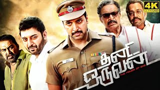 Thani Oruvan Full Movie in Tamil  Jayam Ravi  Nayanthara  Hiphop Tamizha  Thani Oruvan Review [upl. by Sidonius]