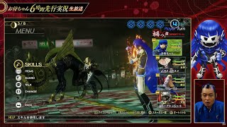 Shin Megami Tensei 5 Vengeance  Boss Naamah amp GlasyaLabola Atlus Live Stream [upl. by Carmina494]