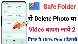 safe folder se delete huye photo video wapas kaise laye [upl. by Ciardap961]