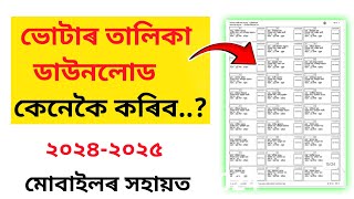 Voter list download assam  How to Download New voter list Assam 202425 [upl. by Pavyer]