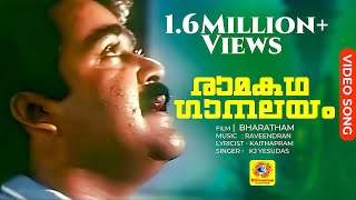 രാമകഥ ഗാനലയം  Raamakadha Gaanalayam  Bharatham  Malayalam Film Song  Mohanlal [upl. by Aicnetroh]