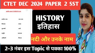 Ctet Paper 2 Social Studies McqsCtet Dec 2024Ctet Paper 2 Social Studiesनदी और उनके नाम [upl. by Eislek]