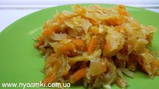 Вкусно и просто Капуста тушеная Видео рецепт [upl. by Ojahtnamas]