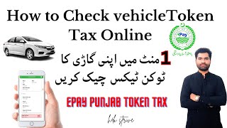 How to Check Token Tax Online  How to Check Vehicle Token Tax Online Punjab  Epay Punjab Token Tax [upl. by Noitna419]