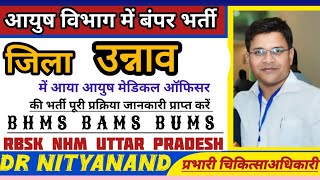 UNNAO VACANCY FOR AYUSH MEDICAL OFFICER medicalofficer nhm rbsk [upl. by Ibur938]