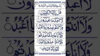 Surah AlKafirun  Mishary Rashid Alafasy [upl. by Dyal]