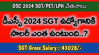 DSC 2024 SGT Teachers Salaries in TelanganaSGT 2008SGT 2024LPHPETSALARY 2024 [upl. by Hsilgne]