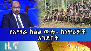 Ethiopia ESAT Amharic News August 2 2023 [upl. by Anne-Marie980]