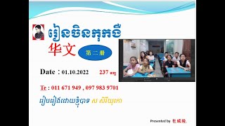 9 。造句 ភាគ២ [upl. by Rockwell]