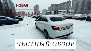 Честный обзор на новую Ладу Весту NG 2023 [upl. by Acim470]