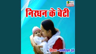 Nirdhan Ke Beti Sahab Katek Apman [upl. by Delila]