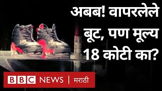 Most Expensive Shoes  18 कोटी रुपयांचे बूट तुम्ही पाहिलेत [upl. by Karel984]