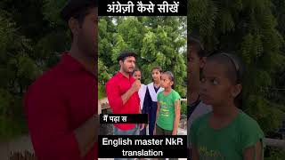 English kaise sikhenenglish spokenenglish grammar translation vocabulary ytshorts shorts yt [upl. by Burkley154]