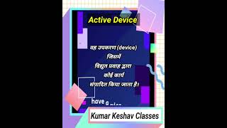 Active Device Computer Glossary  kumarkeshavclasses computerglossary ytshort [upl. by Feingold]