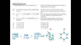 2020 DSE CHEM 1A no22 [upl. by Pyle]