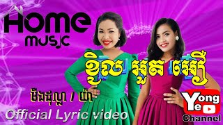 បទចំរៀងថ្មីរបស់ មីងដុល្លា amp យ៉ា ខ្ជិល អួត អឿ​  New Song Clip Rathanak Vibol Yong Ye [upl. by Eanram27]