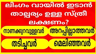 General KnowledgeGKQuizPSCKerala MalayalamHealthMasterLDCCurrentAffairsGk part episode [upl. by Wilkins]