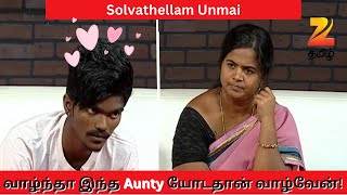 Aunty Not Only You All ஆண்ட்டிs Liking Me  Solvathellam Unmai S2  Ep 35  Zee Tamil [upl. by Agnimod803]