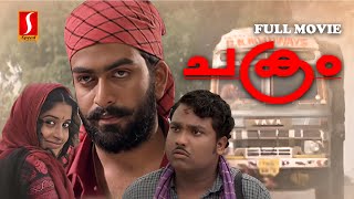 Chakram Malayalam Full Movie  HD FULL MOVIE  Prithviraj Sukumaran  Meera Jasmine [upl. by Nesrac]