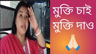 Divorce Er Jonno Aj Court e Gelam 1St Date ।। শুধু এবার মুক্তি চাই 😌 [upl. by Tychon983]