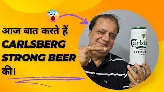 आज बात करते हैं CARLBERG STRONG BEER की  Carlsberg strong beer [upl. by Ahgem]