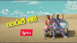 Veralu Mal  වෙරළු මල්  Lyrics Song [upl. by Xed]